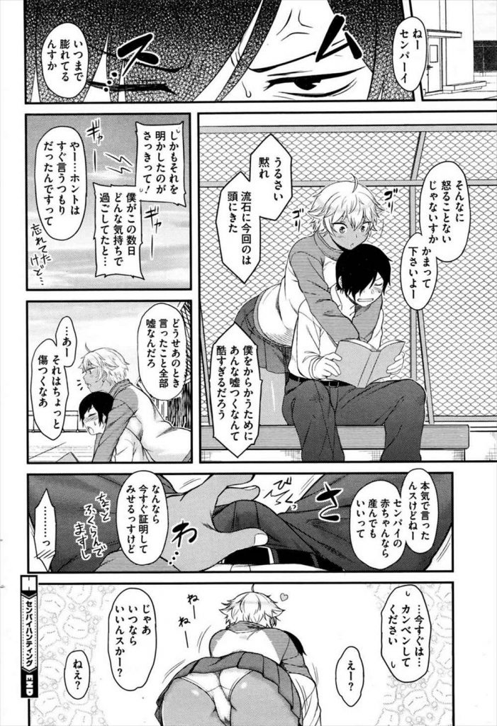 【エロ漫画】根暗チビの鈍感な先輩に視線を送り続ける肉食系褐色肌のデカJKが夜の公園でフェンスに押し付け告白し処女マン逆レイプで危険日に強制膣内射精！