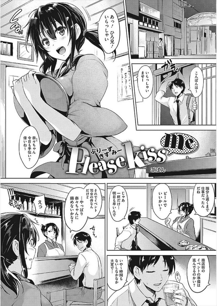 【エロ漫画】商店街のイベント司会でエロ衣装を着る羽目になった巨乳娘！好きな人に密着して誘惑し告白したら両想いになりベロチューしながらいちゃえっち！