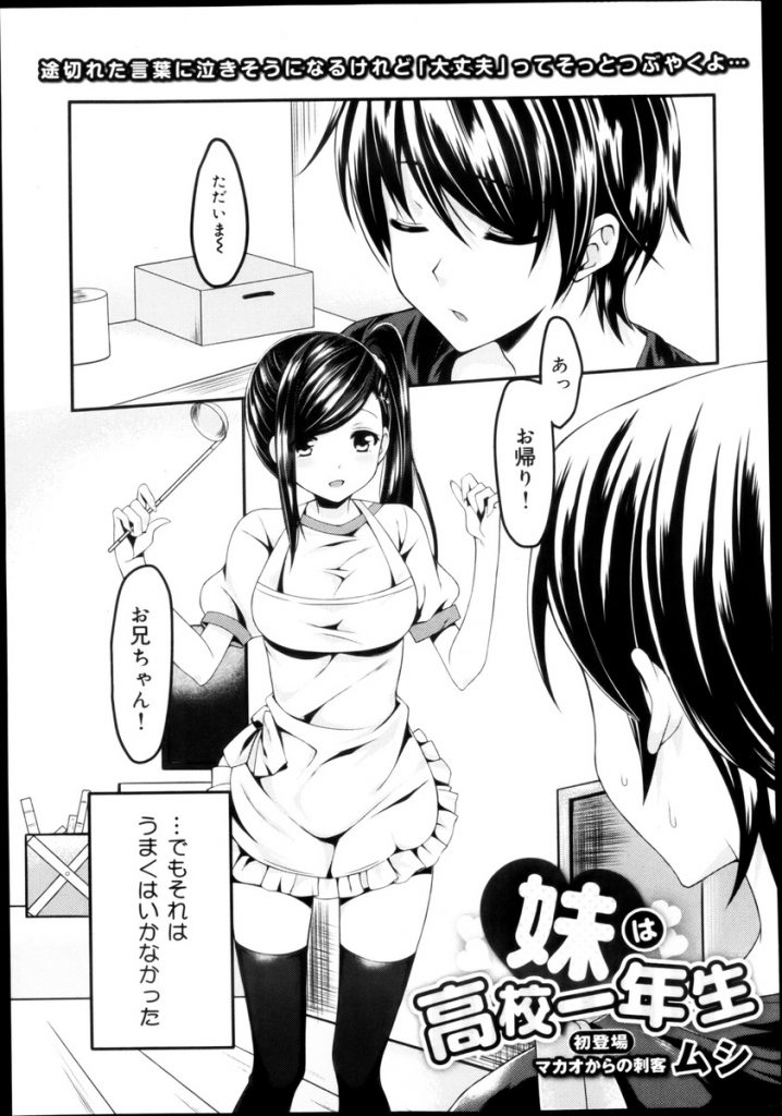 【エロ漫画】過保護にし過ぎて甘えてくるブラコン妹JKと離れるため一人暮らしを始めた兄！押しかけて来た妹を突き放そうと襲ったら拘束されて処女マン挿入！