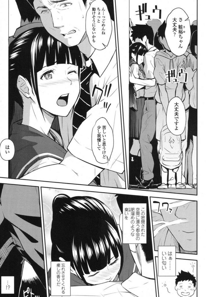 【エロ漫画】大人しそうで地味なJKが痴漢から救ってくれたリーマンにお礼をするため電車内で痴女行為を行い冤罪で脅し逆痴漢エッチで処女を授けて不倫関係になる！