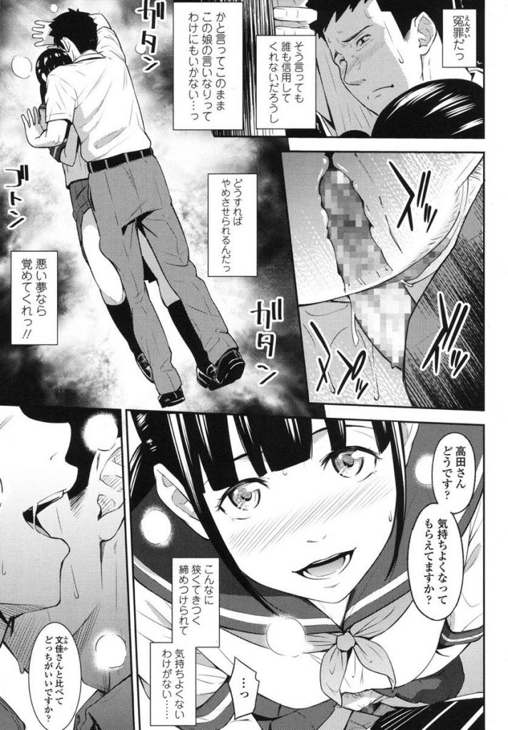 【エロ漫画】大人しそうで地味なJKが痴漢から救ってくれたリーマンにお礼をするため電車内で痴女行為を行い冤罪で脅し逆痴漢エッチで処女を授けて不倫関係になる！