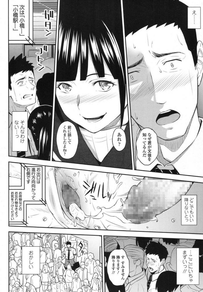 【エロ漫画】大人しそうで地味なJKが痴漢から救ってくれたリーマンにお礼をするため電車内で痴女行為を行い冤罪で脅し逆痴漢エッチで処女を授けて不倫関係になる！