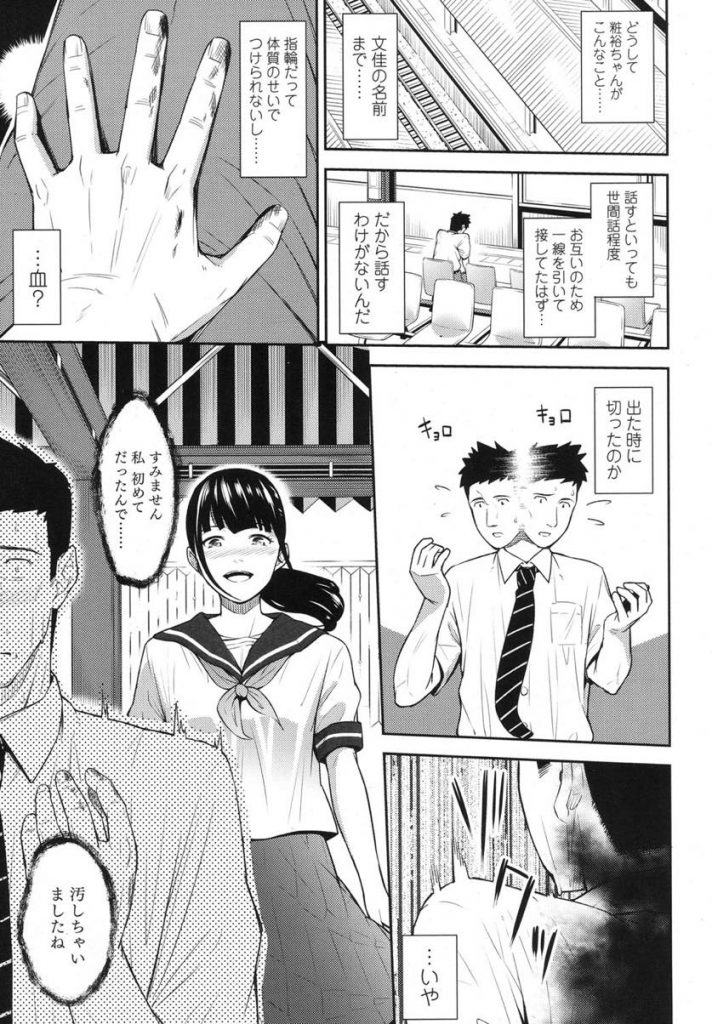 【エロ漫画】大人しそうで地味なJKが痴漢から救ってくれたリーマンにお礼をするため電車内で痴女行為を行い冤罪で脅し逆痴漢エッチで処女を授けて不倫関係になる！