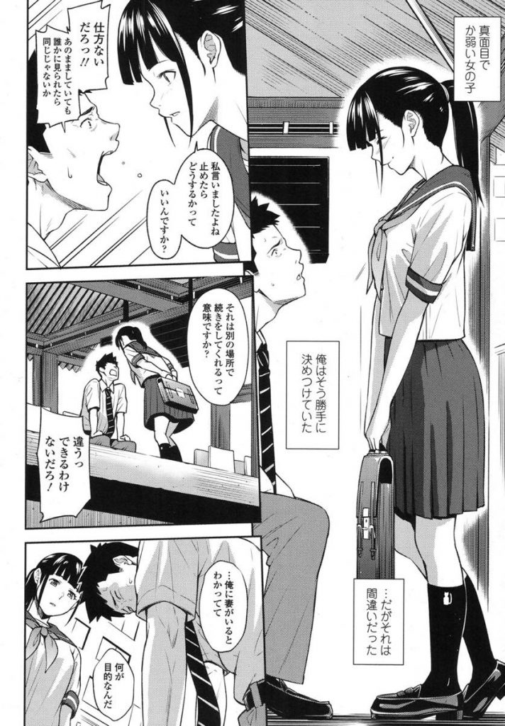 【エロ漫画】大人しそうで地味なJKが痴漢から救ってくれたリーマンにお礼をするため電車内で痴女行為を行い冤罪で脅し逆痴漢エッチで処女を授けて不倫関係になる！