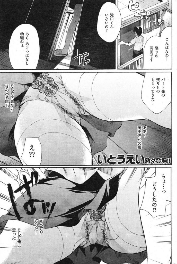 【エロ漫画】餓死寸前の隣に住む青年を助けたバツイチの美熟女！腋毛処理もしてないみっともない垂れ乳ボディを求められて色めき立ち久しぶりのチンポに興奮してヨガる！