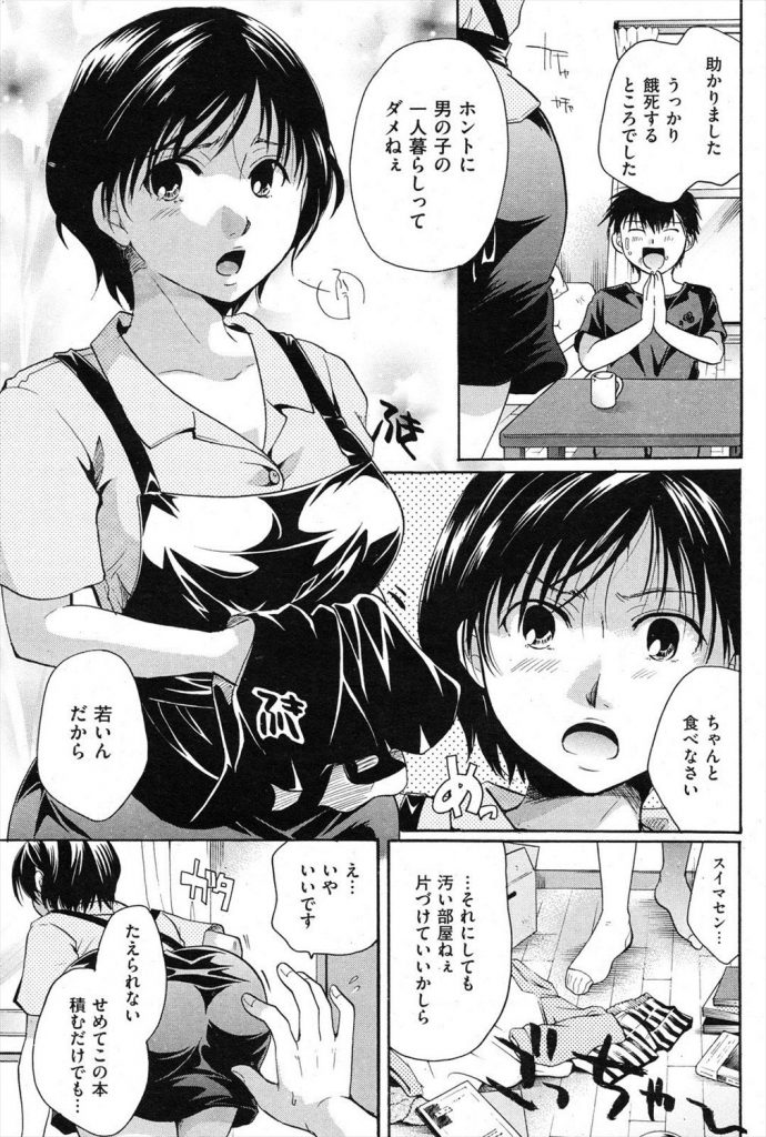 【エロ漫画】餓死寸前の隣に住む青年を助けたバツイチの美熟女！腋毛処理もしてないみっともない垂れ乳ボディを求められて色めき立ち久しぶりのチンポに興奮してヨガる！