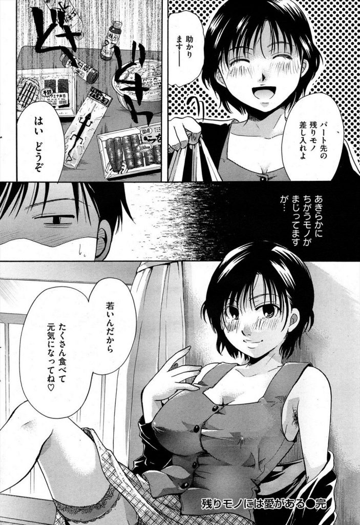 【エロ漫画】餓死寸前の隣に住む青年を助けたバツイチの美熟女！腋毛処理もしてないみっともない垂れ乳ボディを求められて色めき立ち久しぶりのチンポに興奮してヨガる！