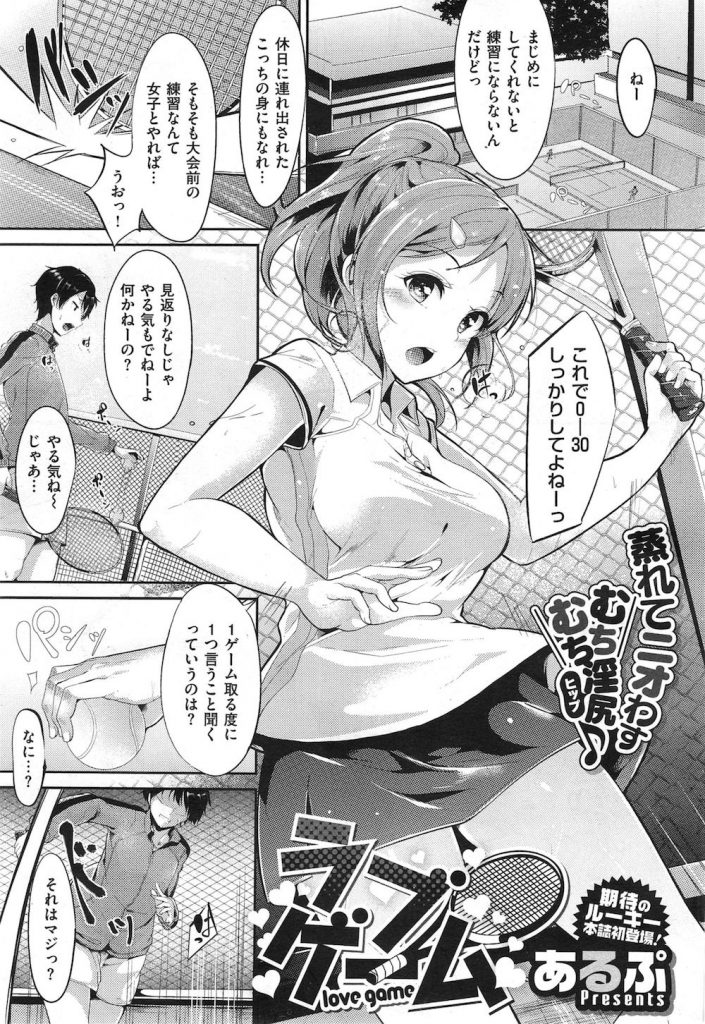 【エロ漫画】男子との練習試合でアンスコとブラを取られNPNBにされたテニス部員のJKが羞恥心を煽られて発情し部室で言葉責めされながら淫情ファック！