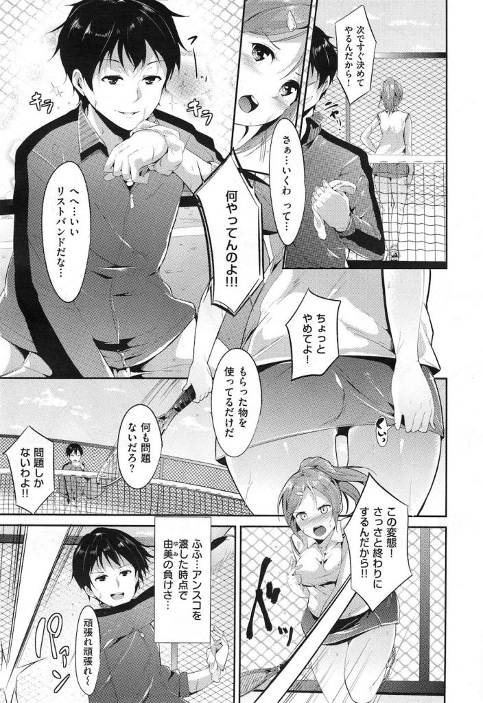 【エロ漫画】男子との練習試合でアンスコとブラを取られNPNBにされたテニス部員のJKが羞恥心を煽られて発情し部室で言葉責めされながら淫情ファック！