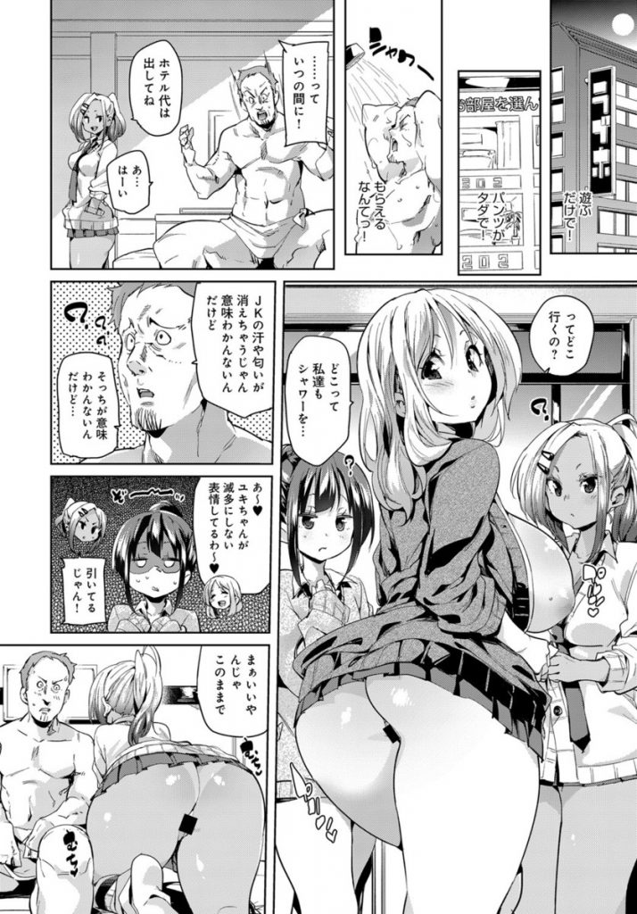 【エロ漫画】道端に落ちてたパンツに飛びついたおじさんがギャルJK達の罠に嵌りそのままラブホに連れ込まれラッキースケベの４Pハーレムで筆おろし！