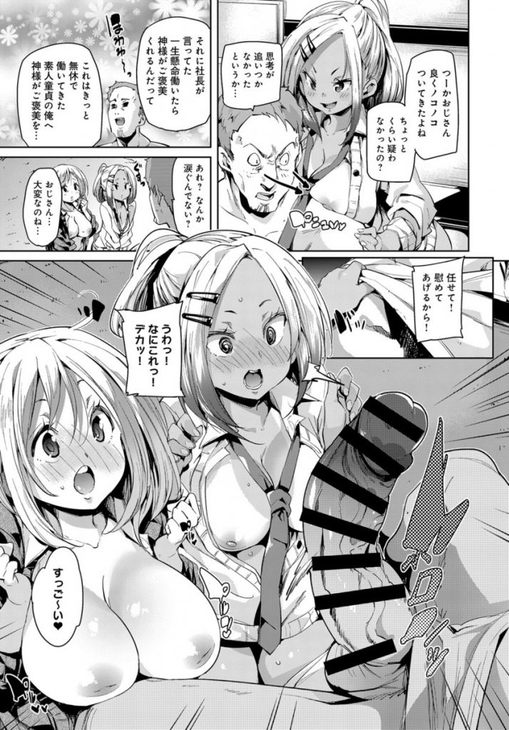 【エロ漫画】道端に落ちてたパンツに飛びついたおじさんがギャルJK達の罠に嵌りそのままラブホに連れ込まれラッキースケベの４Pハーレムで筆おろし！