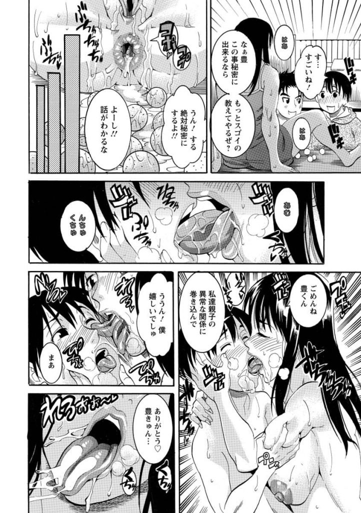 【エロ漫画】おめこと尻穴に遠隔バイブを仕込んでる変態お母さんが自宅に泊まりに来た息子の友達と息子を交えてアナルフィストの肛虐３P乱交！