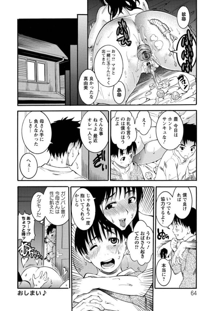 【エロ漫画】おめこと尻穴に遠隔バイブを仕込んでる変態お母さんが自宅に泊まりに来た息子の友達と息子を交えてアナルフィストの肛虐３P乱交！