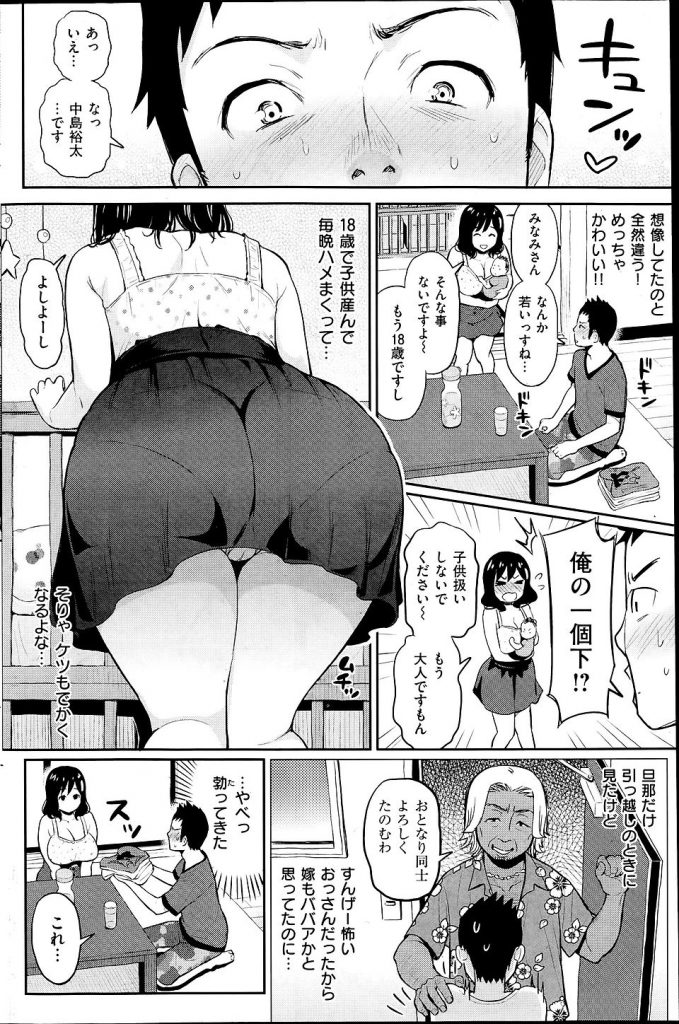 【エロ漫画】毎晩隣人のHの喘ぎ声に眠れない日々が続く男が洗濯物のエロランジェリーを拾いムチムチの若妻に苦情を伝えて着替えさせ内緒の中出しエッチ！