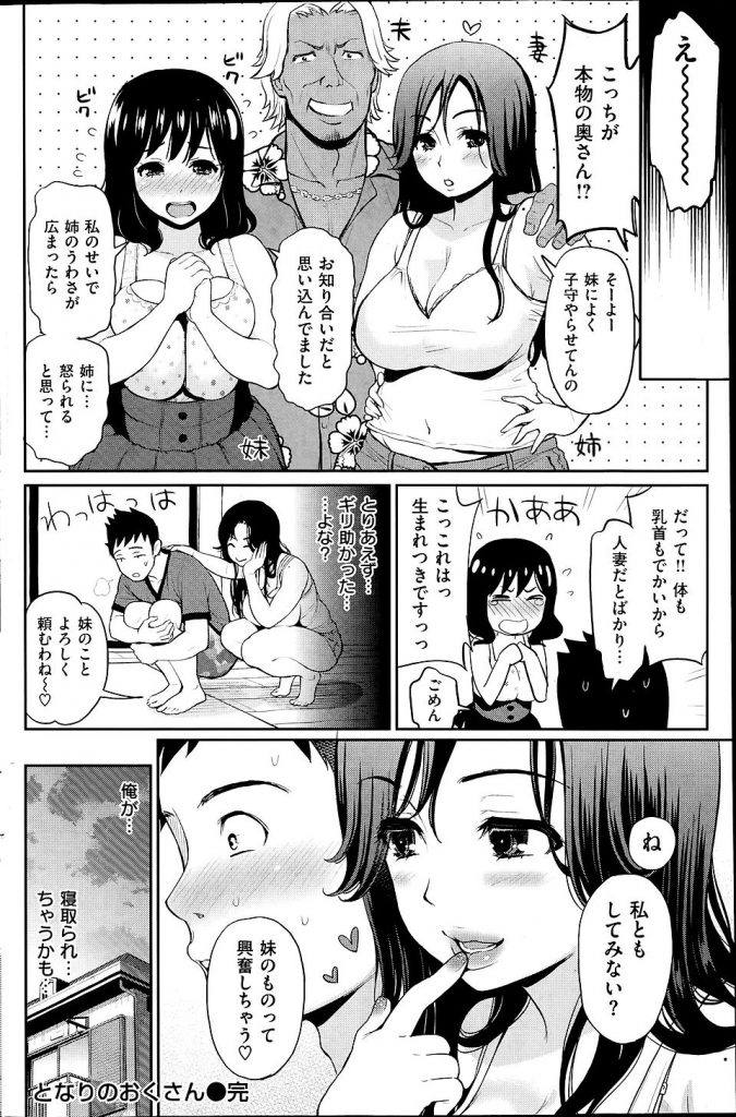 【エロ漫画】毎晩隣人のHの喘ぎ声に眠れない日々が続く男が洗濯物のエロランジェリーを拾いムチムチの若妻に苦情を伝えて着替えさせ内緒の中出しエッチ！