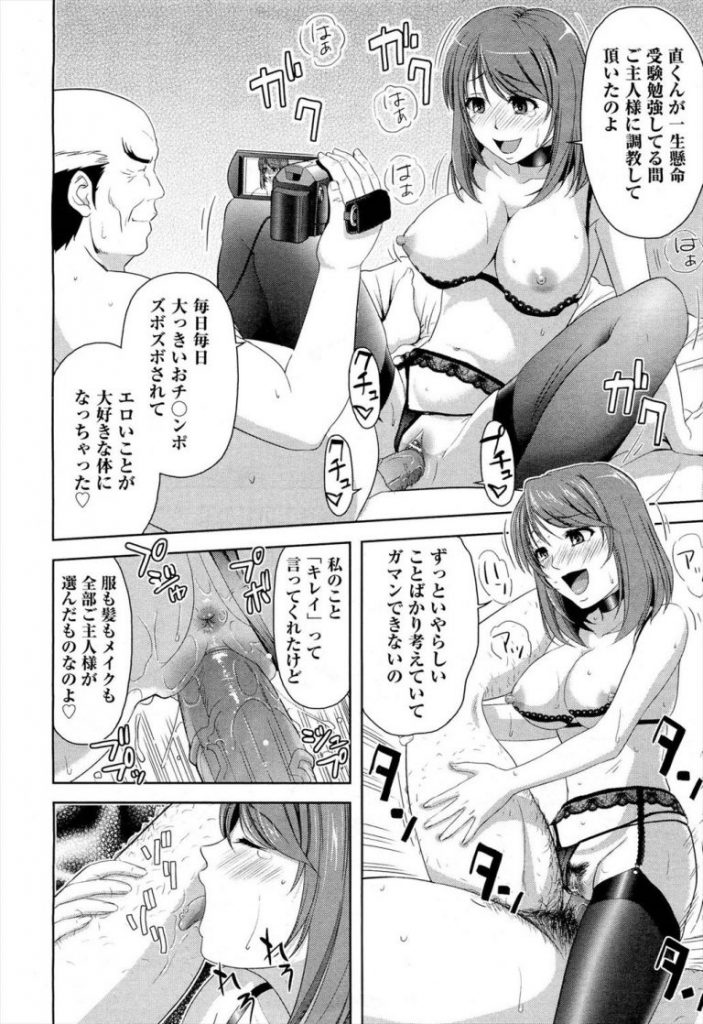 【エロ漫画】遠距離恋愛する巨乳JDがハゲ教授にレイプされハメ撮り脅迫されセックス調教を受けるうちに彼のHでは感じない身体になり露出痴女堕ち！