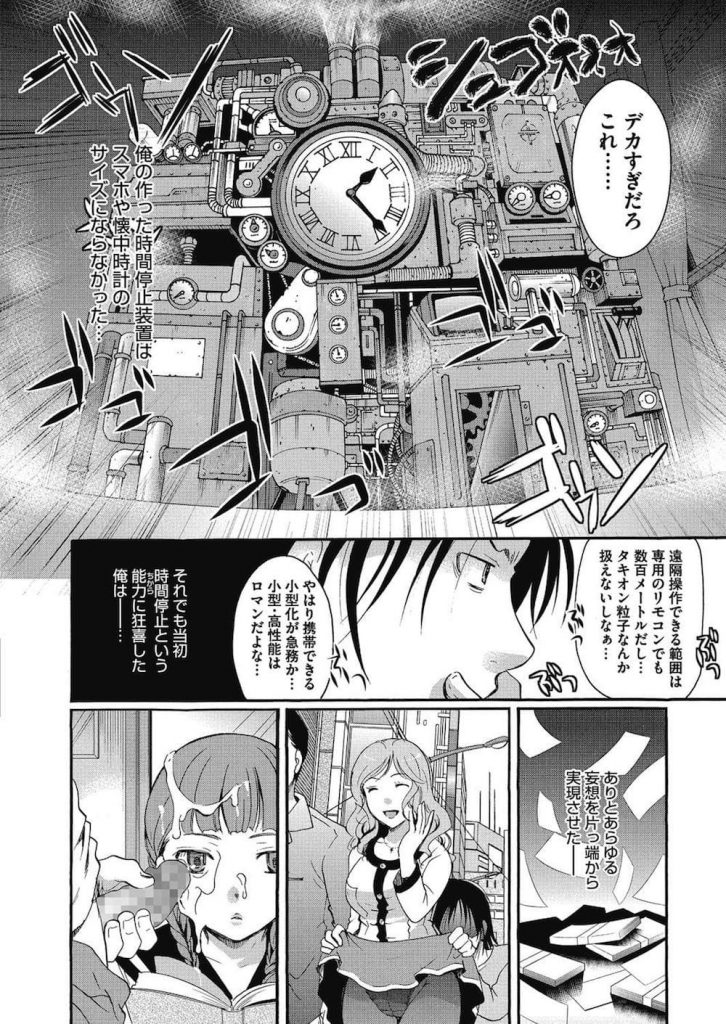 【エロ漫画】時間停止装置で欲望を全て叶えてきた結果・・飽きてしまった男が同じマンションのカフェ経営者の三十路マンコで性処理するようになり所構わず無許可で生出しを繰り返す！