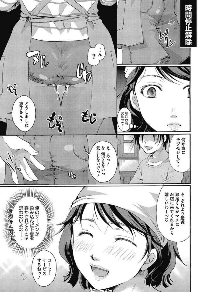 【エロ漫画】時間停止装置で欲望を全て叶えてきた結果・・飽きてしまった男が同じマンションのカフェ経営者の三十路マンコで性処理するようになり所構わず無許可で生出しを繰り返す！