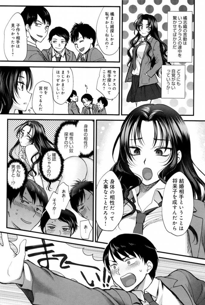 【エロ漫画】学校に子作りしてくれる婿探しに来る天然系JKが保護者の様に面倒見てくれるクラスメイトを婿候補に選び旧校舎で身体の愛称を確かめ合う！