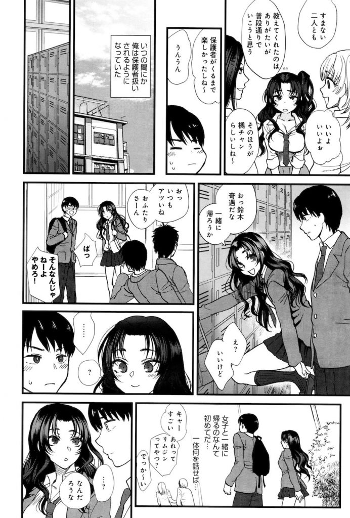 【エロ漫画】学校に子作りしてくれる婿探しに来る天然系JKが保護者の様に面倒見てくれるクラスメイトを婿候補に選び旧校舎で身体の愛称を確かめ合う！