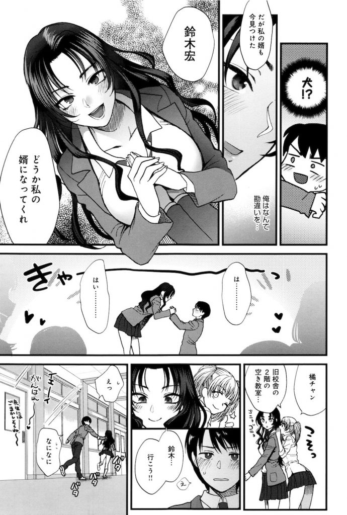 【エロ漫画】学校に子作りしてくれる婿探しに来る天然系JKが保護者の様に面倒見てくれるクラスメイトを婿候補に選び旧校舎で身体の愛称を確かめ合う！