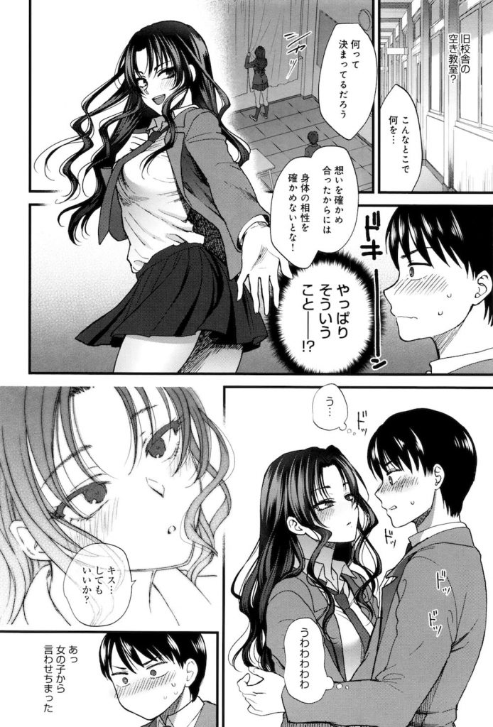 【エロ漫画】学校に子作りしてくれる婿探しに来る天然系JKが保護者の様に面倒見てくれるクラスメイトを婿候補に選び旧校舎で身体の愛称を確かめ合う！