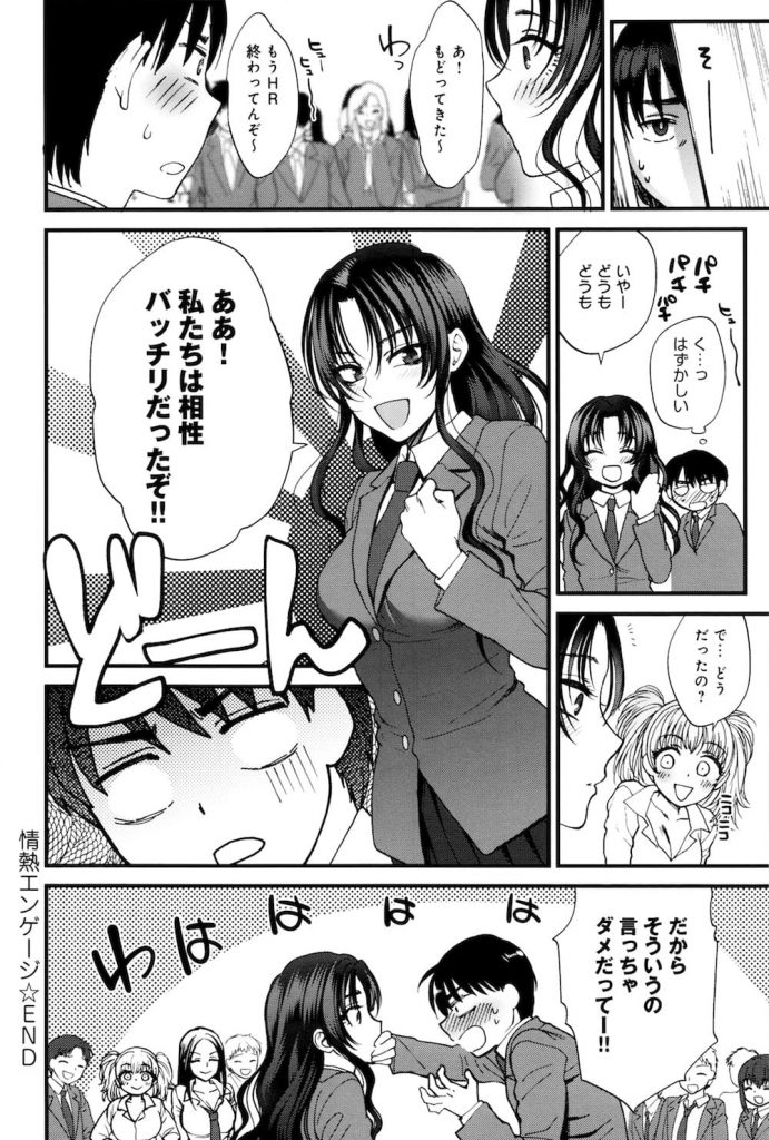 【エロ漫画】学校に子作りしてくれる婿探しに来る天然系JKが保護者の様に面倒見てくれるクラスメイトを婿候補に選び旧校舎で身体の愛称を確かめ合う！