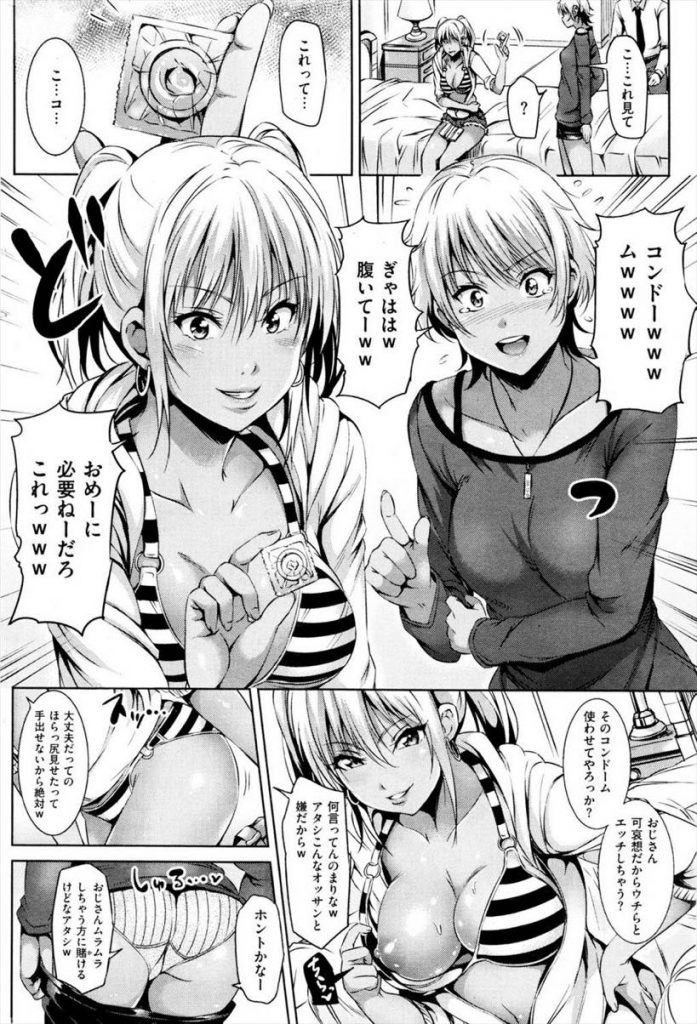 【エロ漫画】冴えないリーマンをロックオンした黒ギャルコンビの家出娘がラブホに連れ込み恐喝したら強面に豹変したおじさんにお仕置き３Pされ更生する！