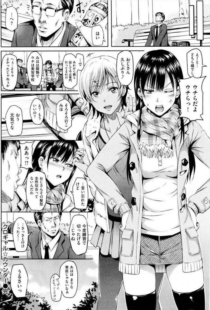 【エロ漫画】冴えないリーマンをロックオンした黒ギャルコンビの家出娘がラブホに連れ込み恐喝したら強面に豹変したおじさんにお仕置き３Pされ更生する！