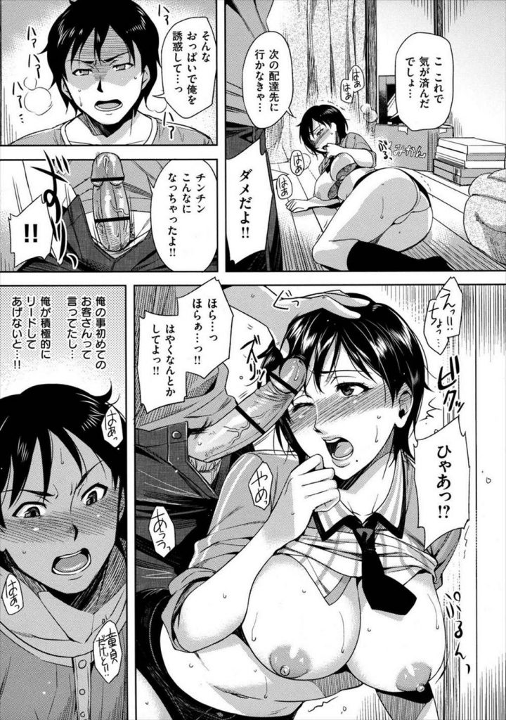 【エロ漫画】初めてデリヘルを読んだ男が食材デリバリーの豊満なママさんをデリヘル嬢と勘違いして台所で乳を揉みしだき６９やスマタして筆おろしする！