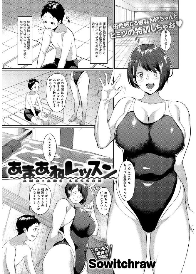 【エロ漫画】運動音痴の弟から相談されてプールで水泳を教えてあげる競泳水着の爆乳お姉ちゃんが勃起した包茎マラを尺八で抜き素股したらうっかり挿入！