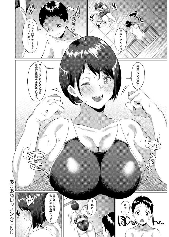 【エロ漫画】運動音痴の弟から相談されてプールで水泳を教えてあげる競泳水着の爆乳お姉ちゃんが勃起した包茎マラを尺八で抜き素股したらうっかり挿入！