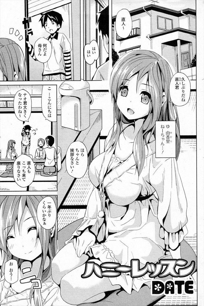 【エロ漫画】久しぶりに会った従姉の女子大生のねーちゃんに勉強を教えて貰う少年がブラチラやパンチラに発情して押し倒し告白してイチャラブSEX！