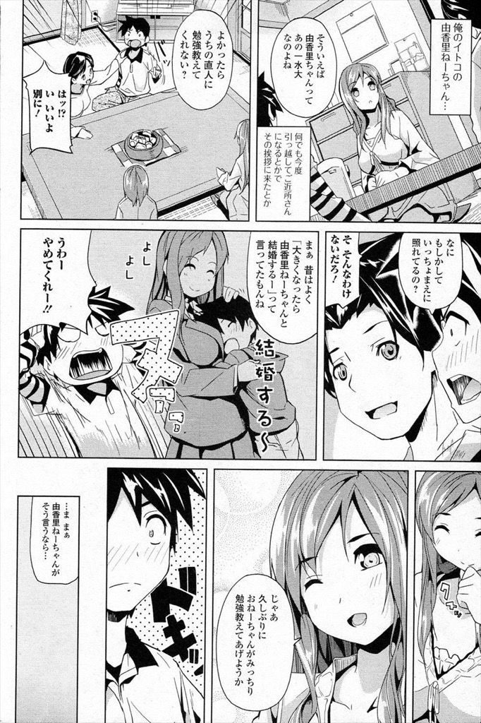 【エロ漫画】久しぶりに会った従姉の女子大生のねーちゃんに勉強を教えて貰う少年がブラチラやパンチラに発情して押し倒し告白してイチャラブSEX！