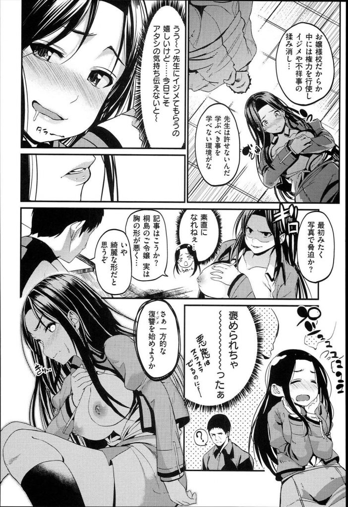 【えろ漫画】お嬢様学園に通うドMなご令嬢JK！大好きな中年体育教師から牝豚調教されるため他の生徒をワザと虐めて宿直室に呼び出させる！イジメの復讐代行としてお仕置きされて快楽を貪る！