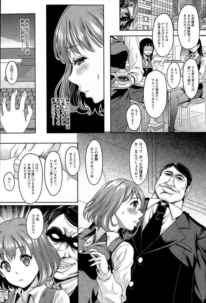 【エロマンガ】新人歓迎会の後に上司に無理やり処女を奪われた新入社員のOLが快楽調教され続け支配される悦びに目覚めドMな牝豚痴女に仕上がる！