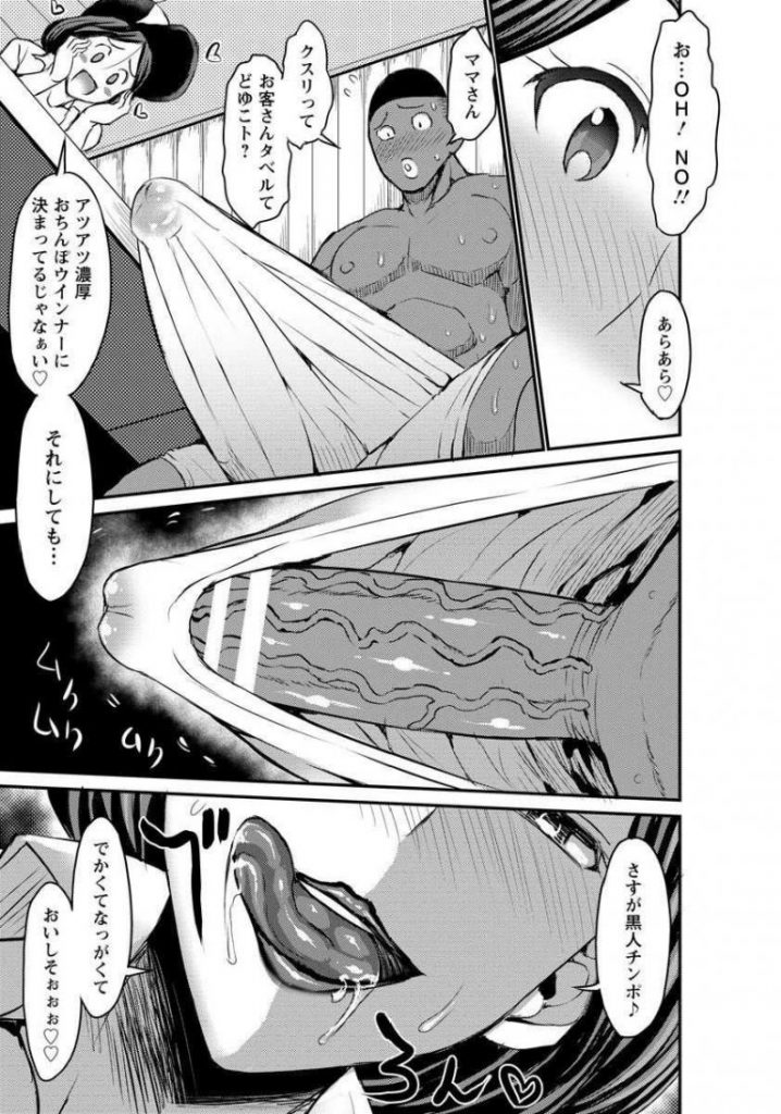 【エロ漫画】男漁りが趣味でチンポ大好きな変態熟女が自分の営む海の家で黒人男性に薬を持って自撮りフェラを撮影しエロ水着姿で種付け全力SEX！