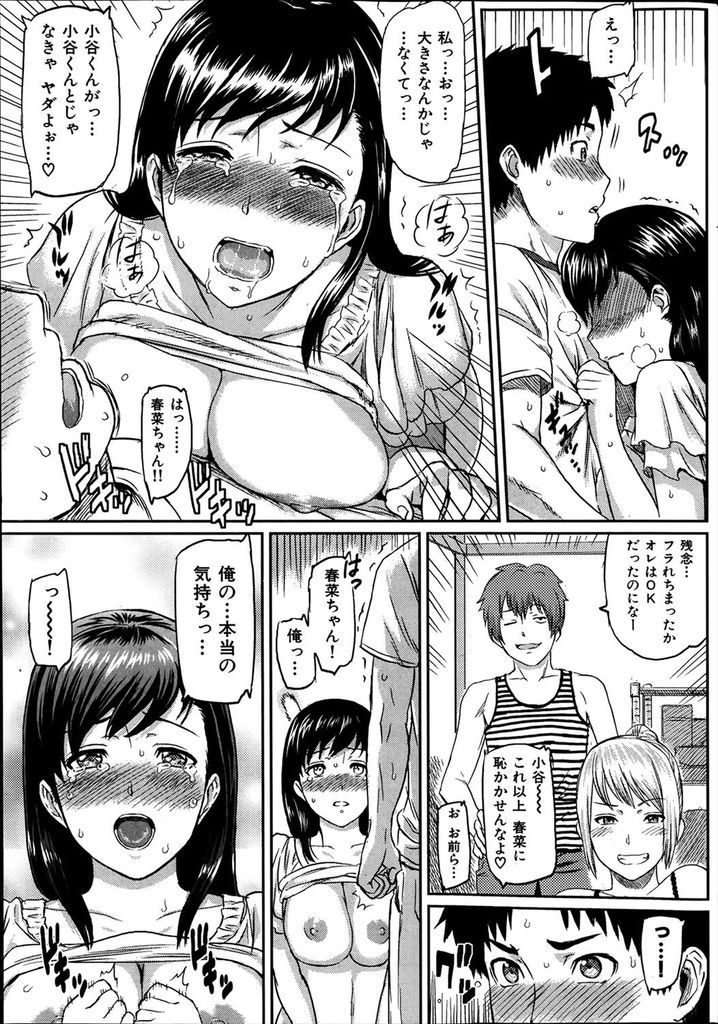 【エロ漫画】Hしてくれない彼氏がチンコにトラウマがあると分かり祖チンだと思い込む彼女！友達に煽られて迫ったら実は巨根だった彼に激しく犯せれ３P発展！