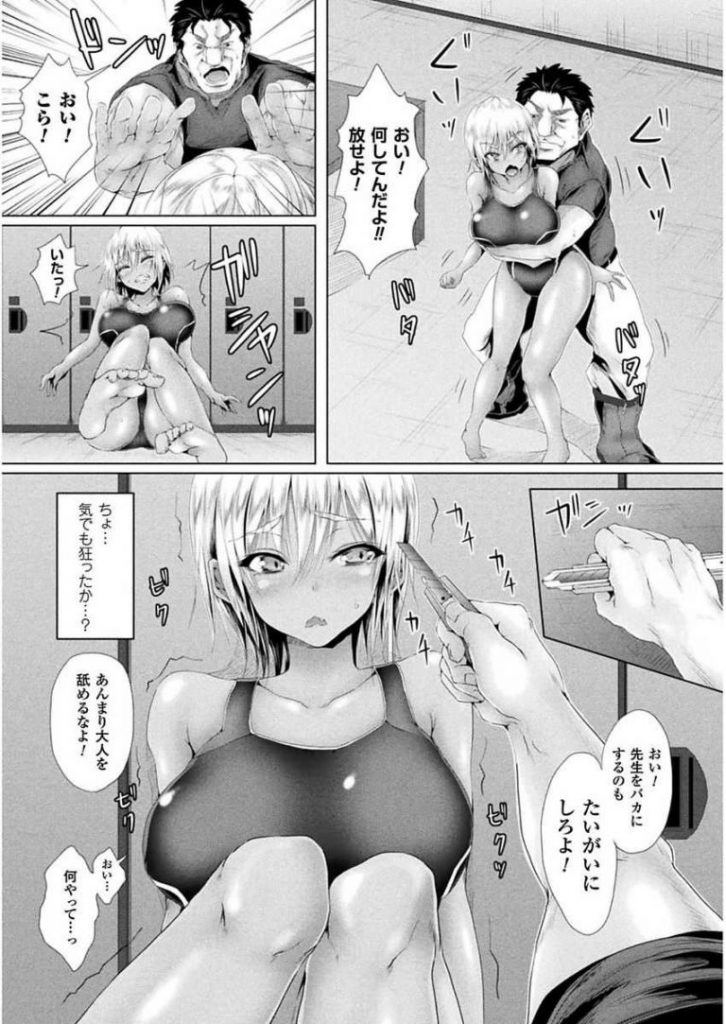 【エロ漫画】バカにしてる顧問に凌辱される日焼けエロボディの水泳部員がカッターで競泳水着を切り抜かれ着衣パイズリで顔射されプールで処女膜を貫かれる！