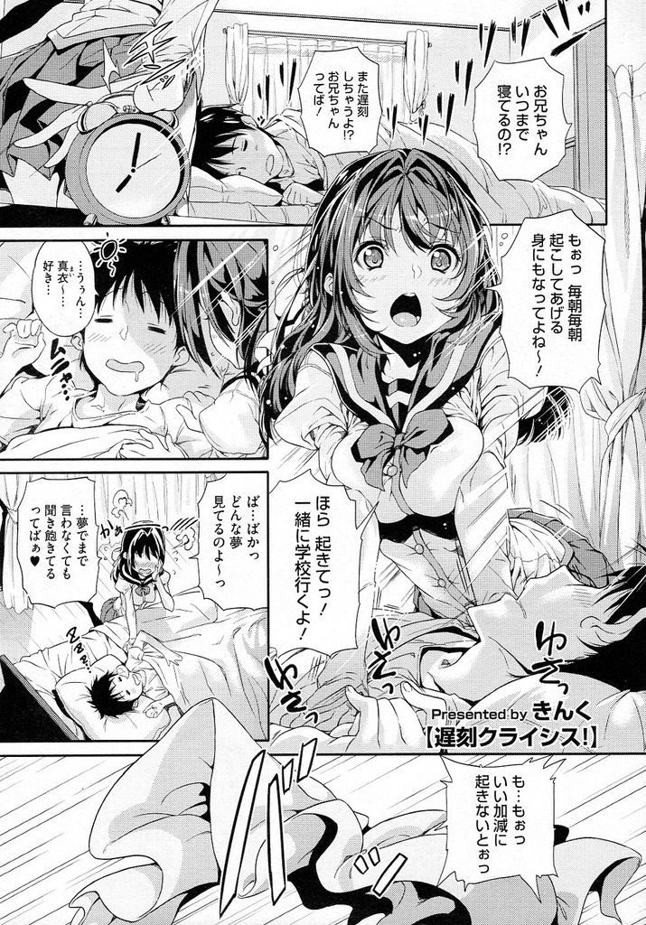 【エロ漫画】お寝坊な兄を目覚ましフェラで起こす淫乱なJK妹が一発射精しないと治まらない兄に責任を取らされセーラー服を汚さないように連続膣内射精で近親相姦！