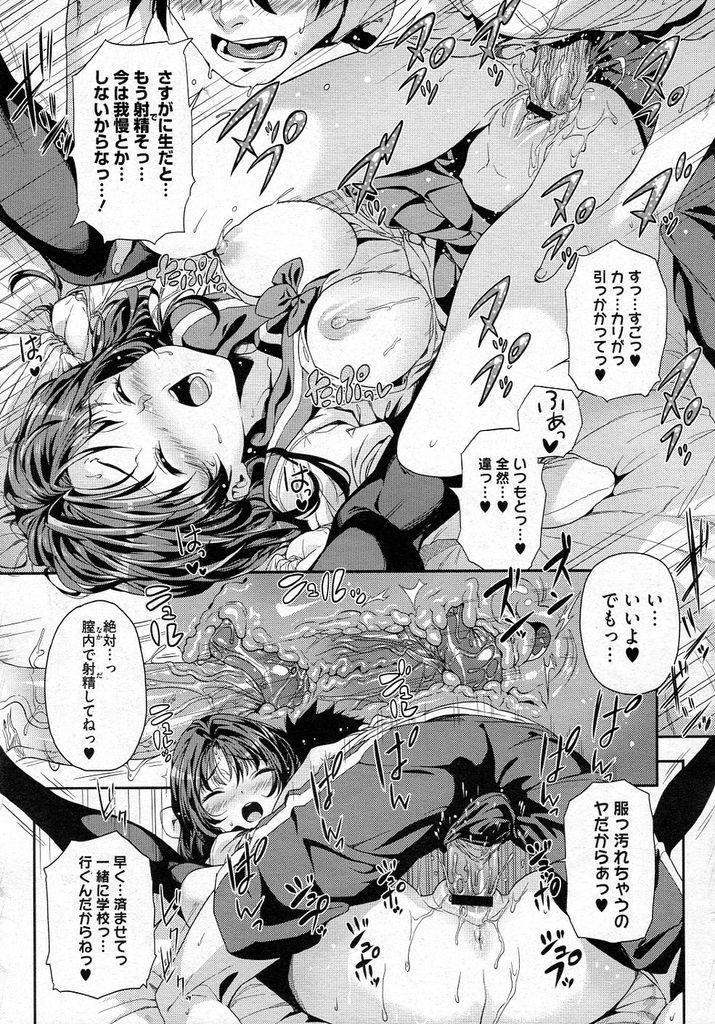 【エロ漫画】お寝坊な兄を目覚ましフェラで起こす淫乱なJK妹が一発射精しないと治まらない兄に責任を取らされセーラー服を汚さないように連続膣内射精で近親相姦！