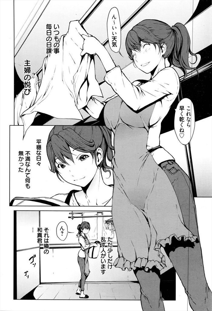 【エロマンガ】隣のベランダから視姦センズリする学生に淫情したデカ乳デカ尻の熟女主婦が家に呼び出し相互オナニーで潮吹きし若い媚薬チンポで快楽を貪る！