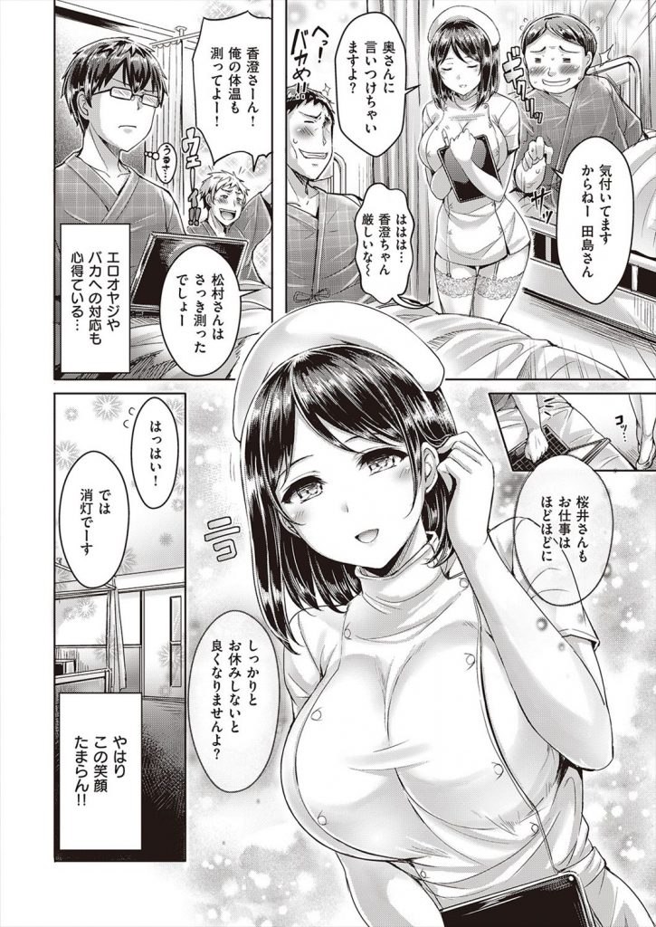 【エロ漫画】夜な夜な検診で患者のチンポを使って性欲処理するド淫乱な白衣の巨乳天使！入院患者の病室に行き下品な音を立ててバキュフェラを行い騎乗位ファックで膣内搾精！