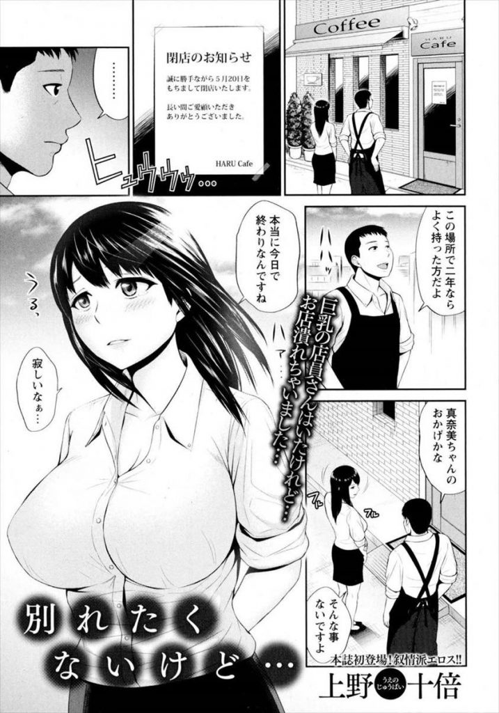 【えろまんが】夫の浮気を知ったまん丸巨乳の人妻が自分の魅力を試そうと潰れた喫茶店の店長をラブホに誘いゾクゾクする生ハメHで安全日マンコに膣射させる！