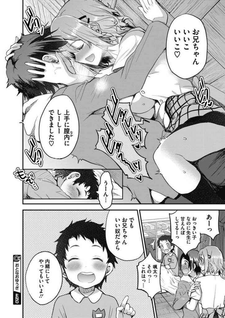 【エロ漫画】保育園で児童と眠るガサツでケバイ保育士がお迎えに来たお兄ちゃんに爆乳を弄られるもいつも弟の面倒を見てるご褒美で幼児プレイの筆おろし！