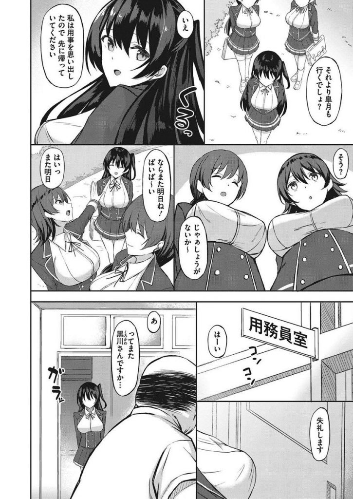 【エロ漫画】用務員のハゲデブおじさんに積極的にHを迫る優等生JK！手を出してこない真意を確認する為に家にお邪魔して理由を突き止め念願の歳の差SEX！