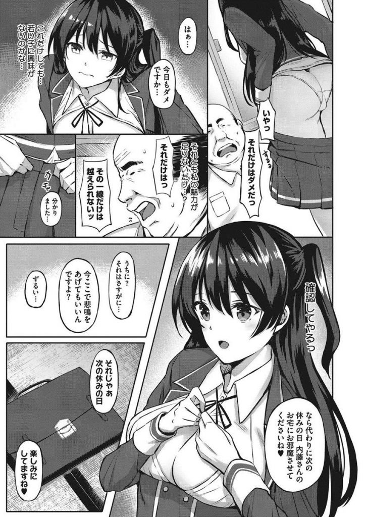 【エロ漫画】用務員のハゲデブおじさんに積極的にHを迫る優等生JK！手を出してこない真意を確認する為に家にお邪魔して理由を突き止め念願の歳の差SEX！