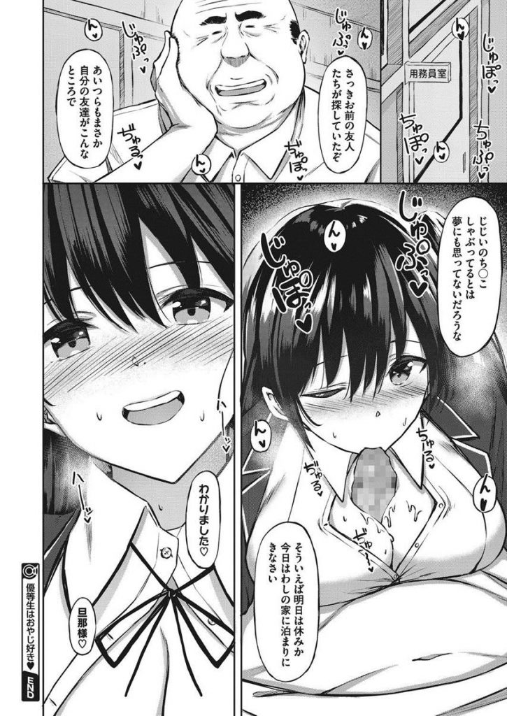 【エロ漫画】用務員のハゲデブおじさんに積極的にHを迫る優等生JK！手を出してこない真意を確認する為に家にお邪魔して理由を突き止め念願の歳の差SEX！