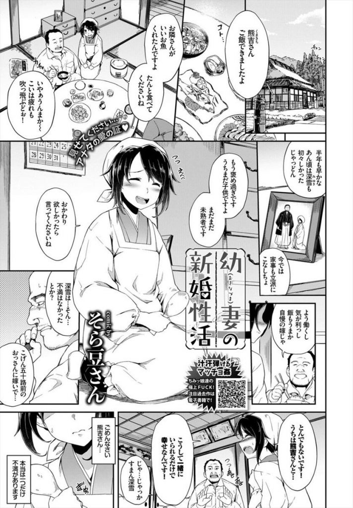 【エロ漫画】歳の離れた旦那に抱いてもらえず太茄子で自慰する幼妻！目撃した旦那が極太ペニスで激しく突いて失神させるも妊娠するまで我武者羅ピストン！