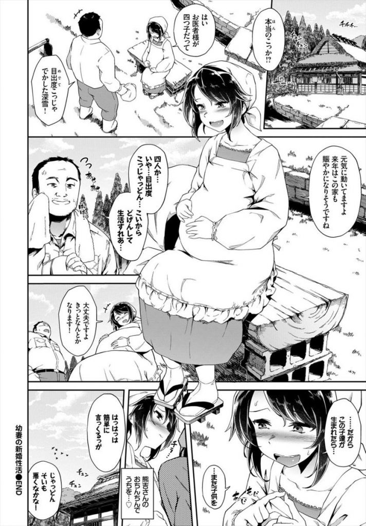 【エロ漫画】歳の離れた旦那に抱いてもらえず太茄子で自慰する幼妻！目撃した旦那が極太ペニスで激しく突いて失神させるも妊娠するまで我武者羅ピストン！